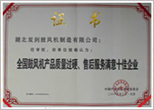 全國鼓風機十佳企業