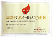 高新技術企業