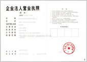 企業法人營業執照