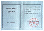 石灰協會會員 