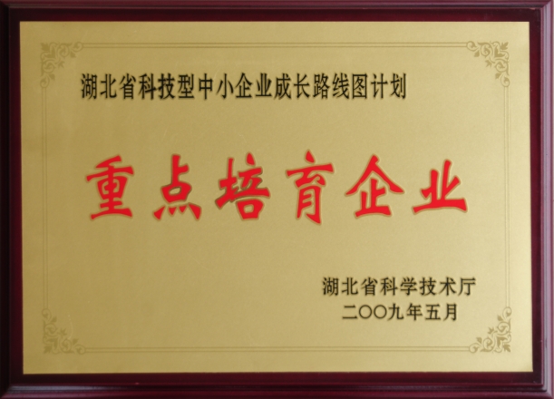 重點培育企業