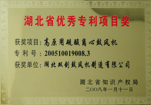 湖北省優秀專利項目獎